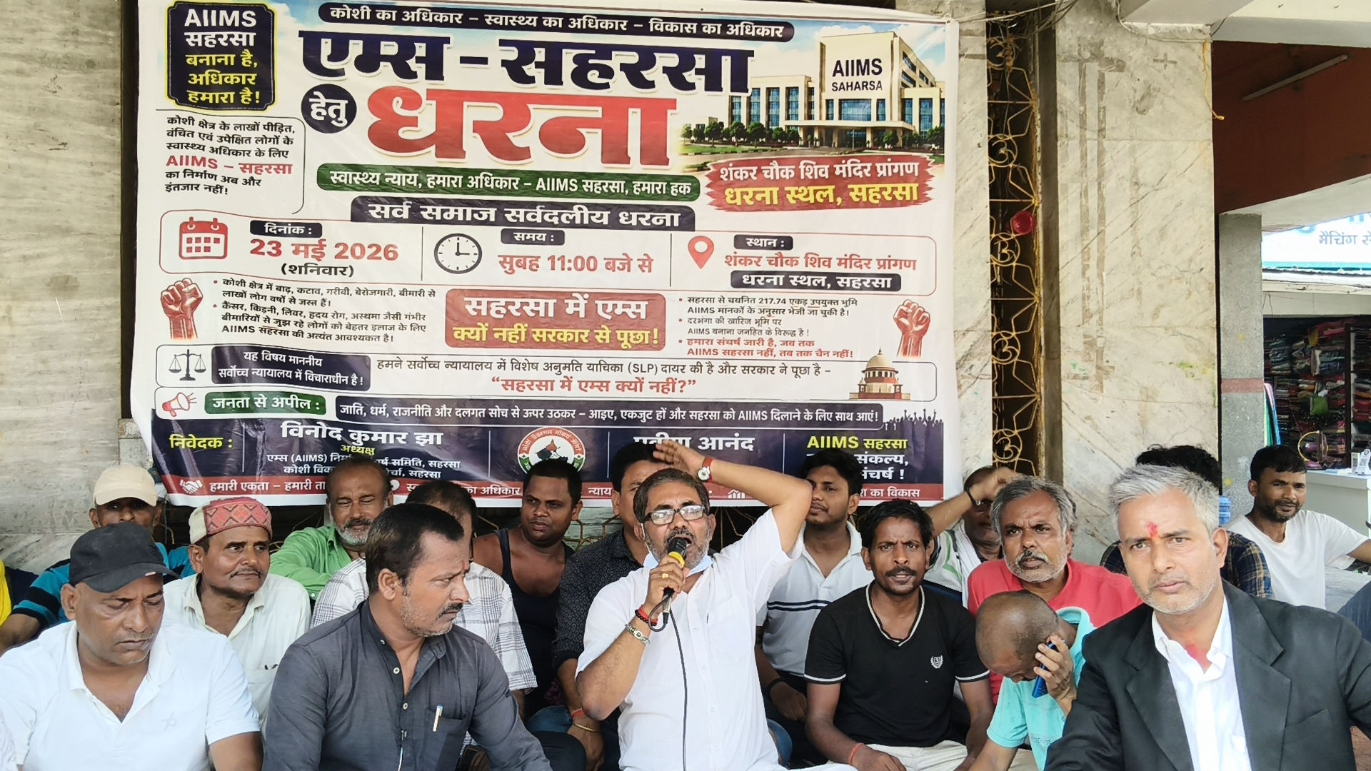 सहरसा में AIIMS स्थापना की मांग तेज, कोशी विकास संघर्ष मोर्चा ने सौंपा ज्ञापन