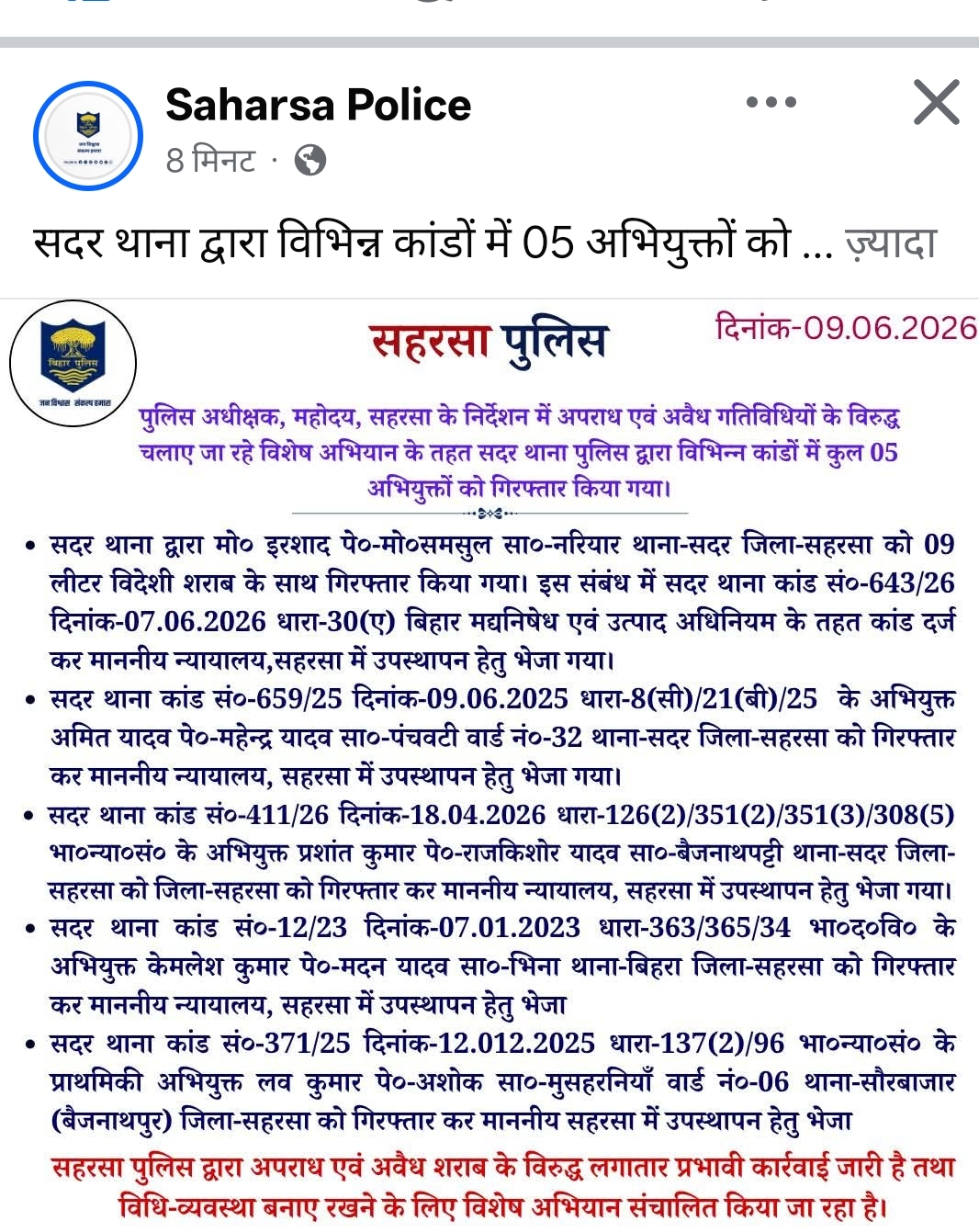 सहरसा पुलिस की बड़ी कार्रवाई: विशेष अभियान में 5 अभियुक्त गिरफ्तार, 9 लीटर विदेशी शराब बरामद