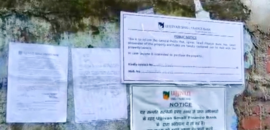 कर्ज़ नहीं चुकाने पर बैंक की बड़ी कार्रवाई: सहरसा में गिरवी मकान पर कब्ज़े की प्रक्रिया शुरू, SARFAESI Act के तहत नोटिस चस्पा