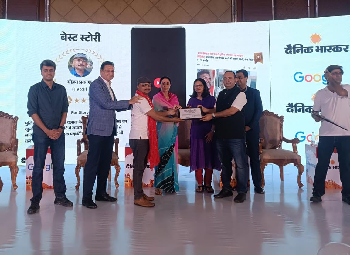 सहरसा के पत्रकार मोहन प्रकाश जयपुर में ‘बेस्ट स्टोरी’ अवार्ड से सम्मानित